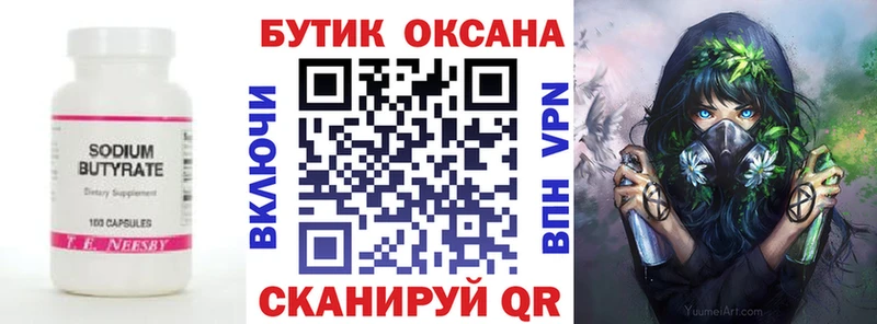 БУТИРАТ оксибутират  как найти закладки  Семёнов 